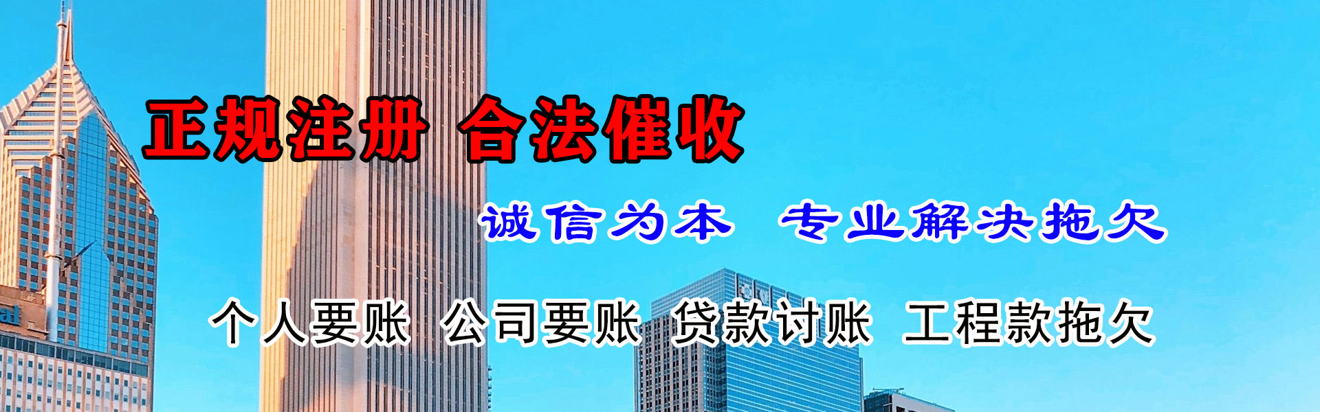 陆丰腾速达收债公司